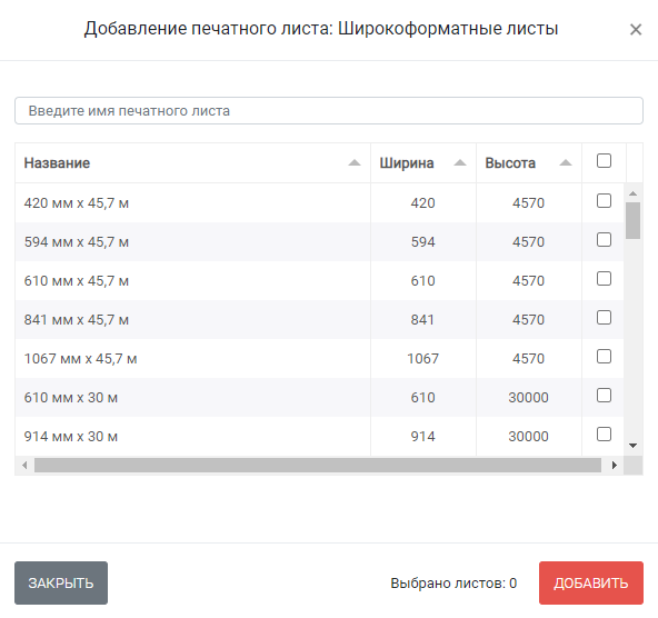 HELLOPRINT Документация пользователя > Сборки (Погонный метр) > 130.png