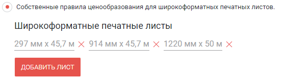 HELLOPRINT Документация пользователя > Сборки (Погонный метр) > 131.png