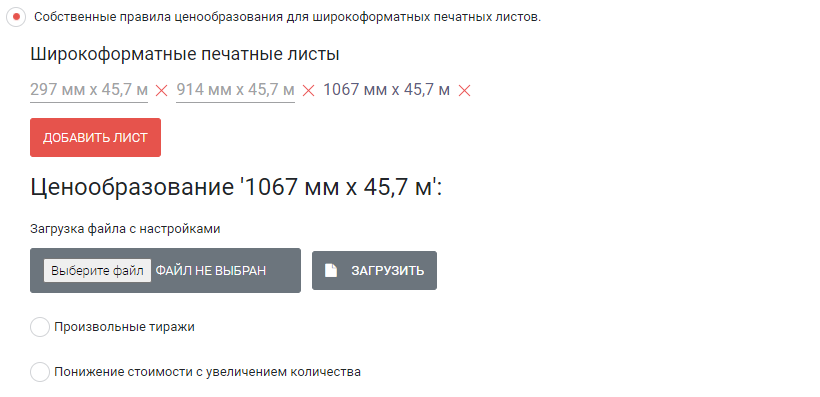 HELLOPRINT Документация пользователя > Сборки (Погонный метр) > 132.png