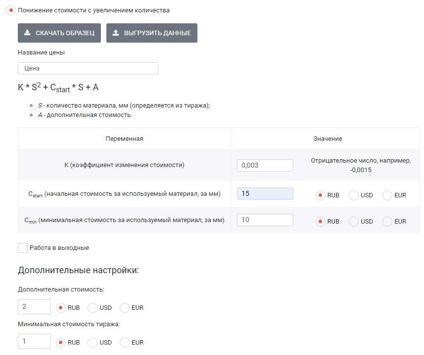 HELLOPRINT Документация пользователя > Сборки (Погонный метр) > 133.png