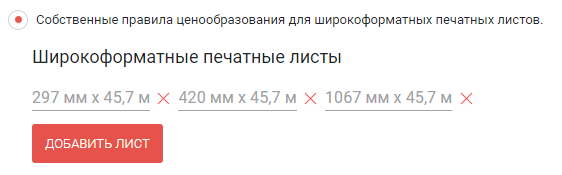 HELLOPRINT Документация пользователя > Сборки (Погонный метр) > 162.png