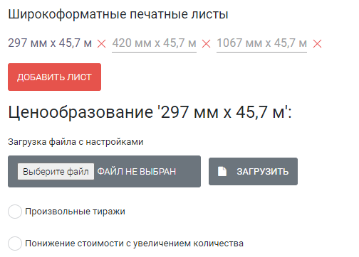 HELLOPRINT Документация пользователя > Сборки (Погонный метр) > 163.png
