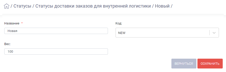 HELLOPRINT Документация пользователя > Статусы доставки заказов для внутренней логистики > Status_20.png