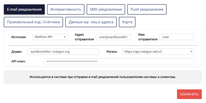 HELLOPRINT Документация пользователя > E-mail уведомления > Integracija_1.png