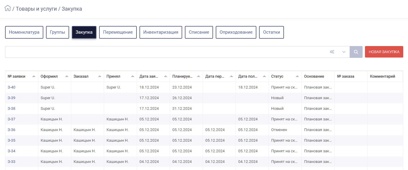 HELLOPRINT Документация пользователя > Закупка > image-2024-12-23_12-20-58.png