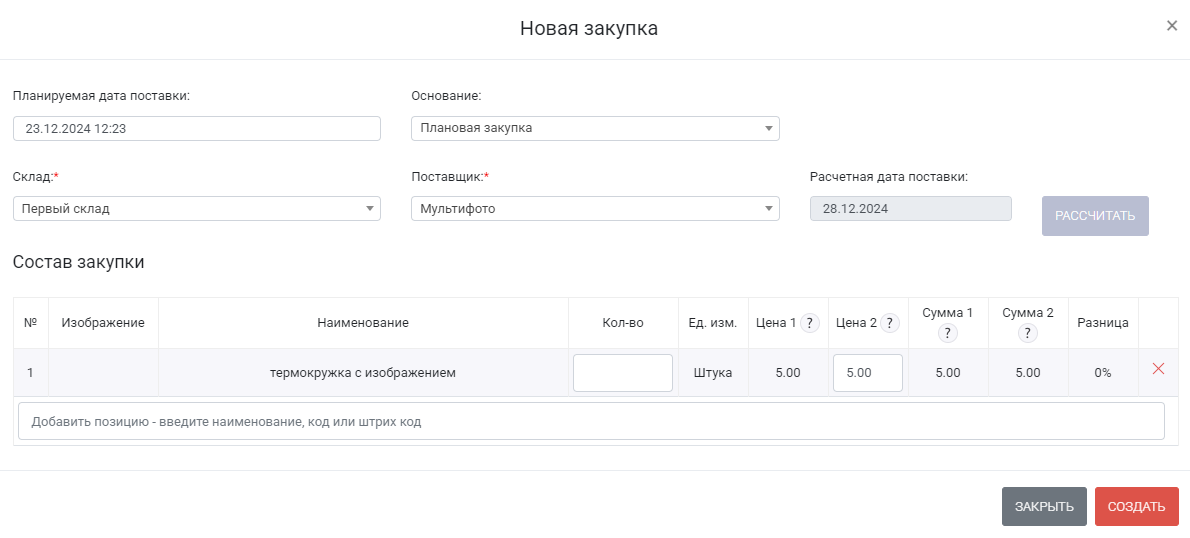 HELLOPRINT Документация пользователя > Закупка > image-2024-12-23_12-24-55.png