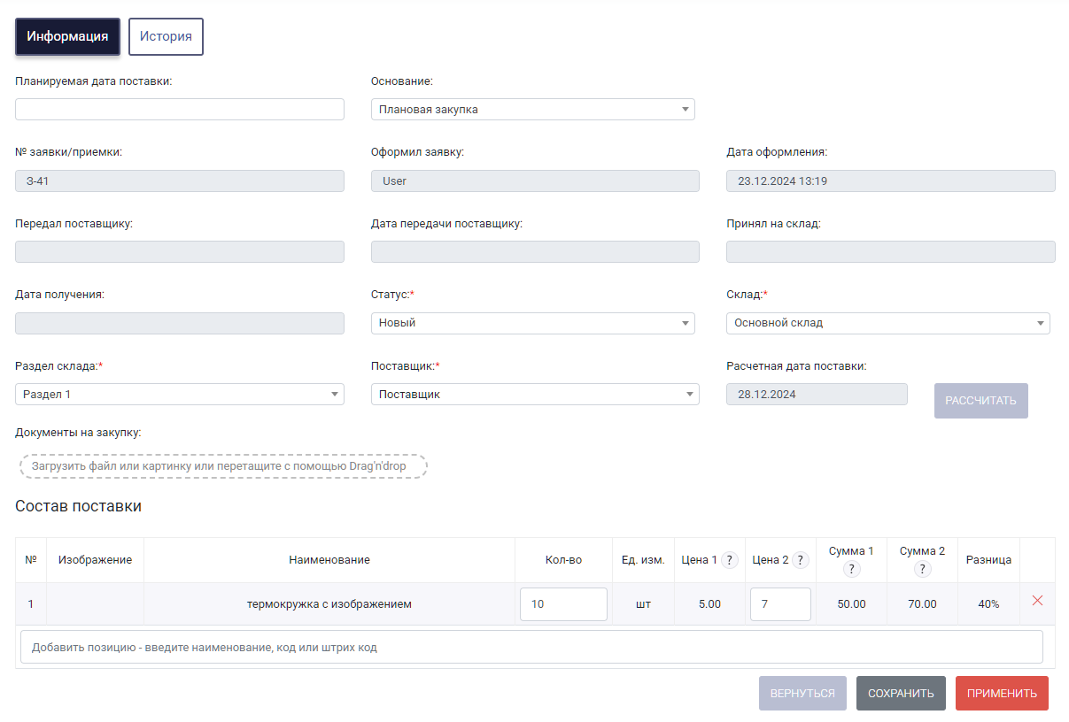 HELLOPRINT Документация пользователя > Закупка > image-2024-12-23_14-9-40.png