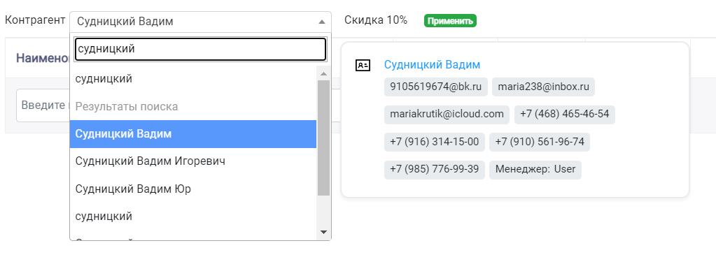HELLOPRINT Документация пользователя > Скидки (карточка контрагента) > 143.png