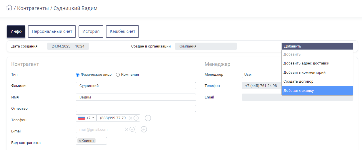 HELLOPRINT Документация пользователя > Скидки (карточка контрагента) > 281.png