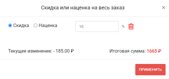 HELLOPRINT Документация пользователя > Скидки (карточка контрагента) > 49.png
