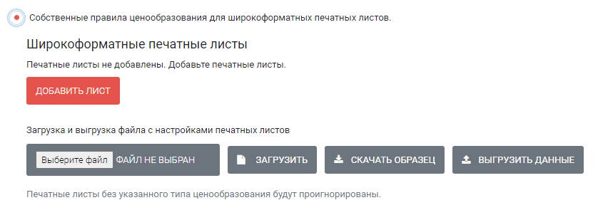 HELLOPRINT Документация пользователя > Сборки (Расчет по площади) > 160.png