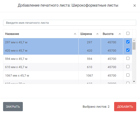 HELLOPRINT Документация пользователя > Сборки (Расчет по площади) > 161.png