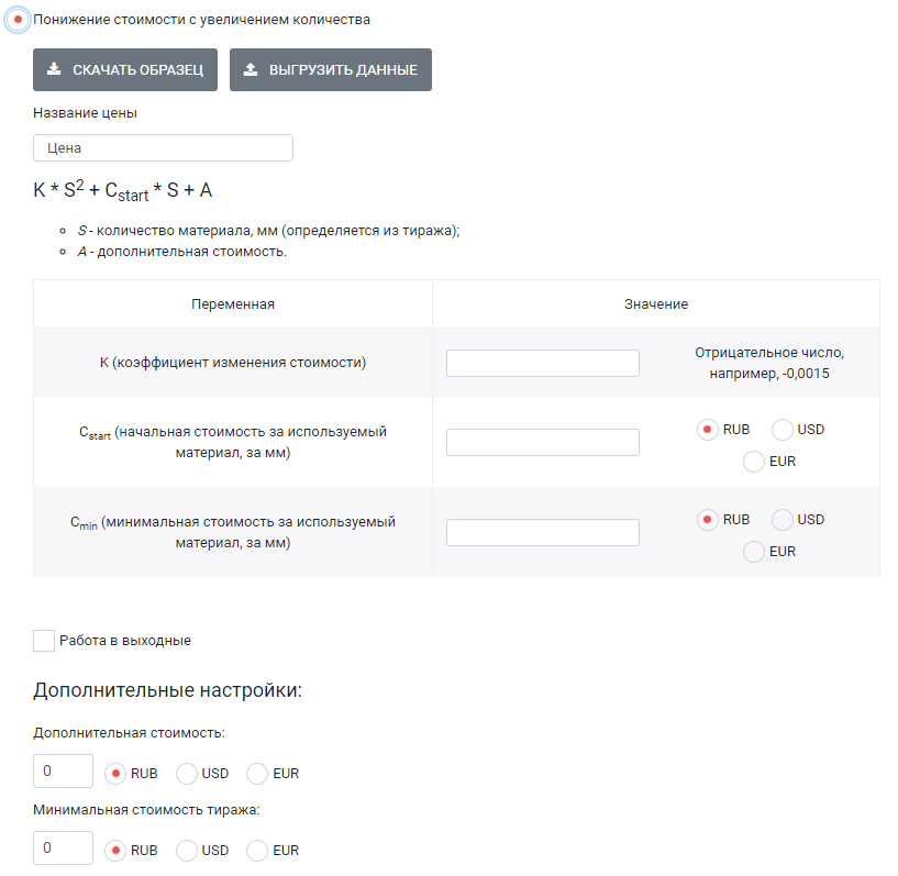 HELLOPRINT Документация пользователя > Сборки (Расчет по площади) > 164.png