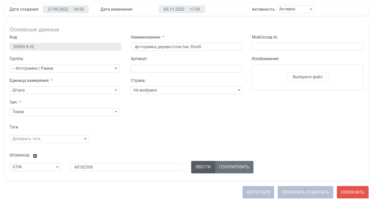 HELLOPRINT Документация пользователя > Информация (карточка номенклатуры) > 90.png