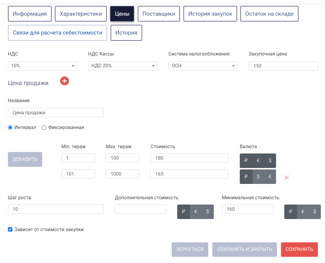 HELLOPRINT Документация пользователя > Цены (карточка номенклатуры) > 92.png
