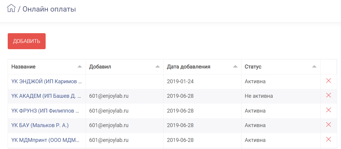 HELLOPRINT Документация пользователя > Онлайн оплаты > 118.png