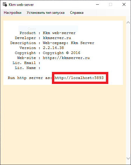 HELLOPRINT Документация пользователя > Создание и настройка торгового эквайринга (фискальные регистраторы) > 231.png