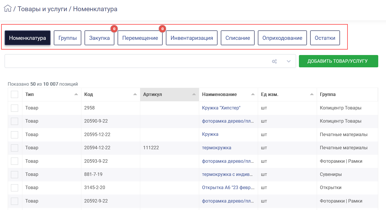 HELLOPRINT Документация пользователя > 4. Склад (права пользователя) > 265.png