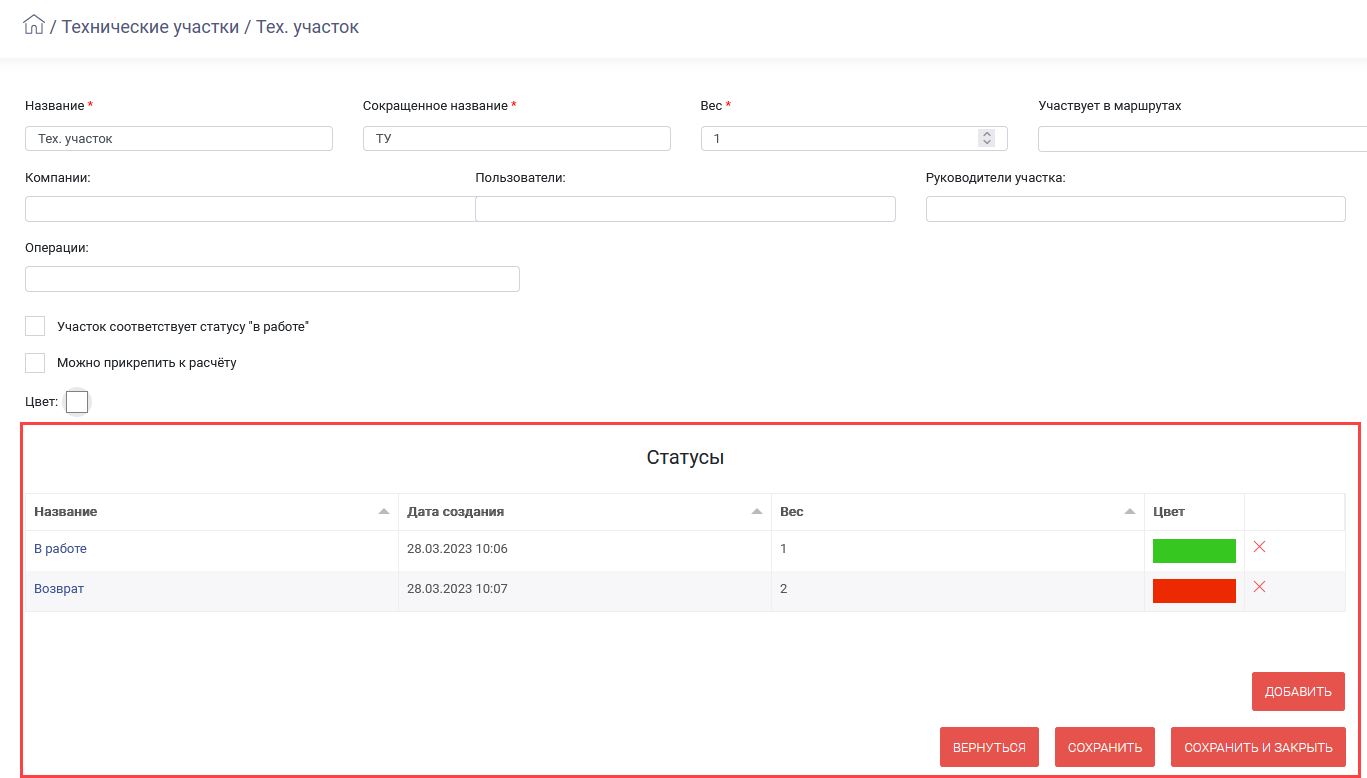 HELLOPRINT Документация пользователя > 7.35. Доступ к настройкам технических участков > 263.png